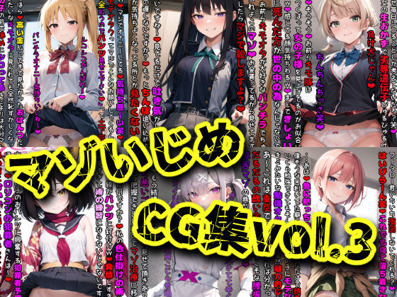 【完全無料】マゾいじめCG集Vol.3｜d_368416