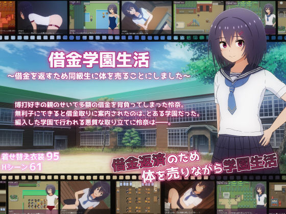【完全無料】借金学園生活〜借金を返すため同級生に体を売ることにしました〜｜d_371238