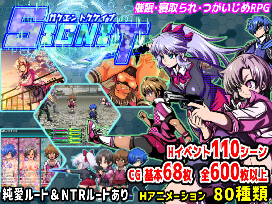 【完全無料】学園特警部-SIGNIT- 〜催●・寝取られ・つがいじめRPG〜｜d_375298