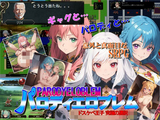 【完全無料】パロディエロブレム｜d_385260