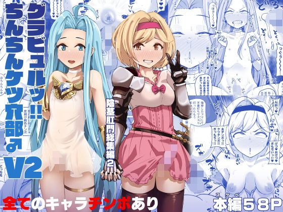 【完全無料】グラビュルッ！！ちんちんケツ穴部♂V2｜d_390367
