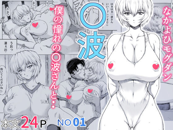 【完全無料】〇波｜d_395977