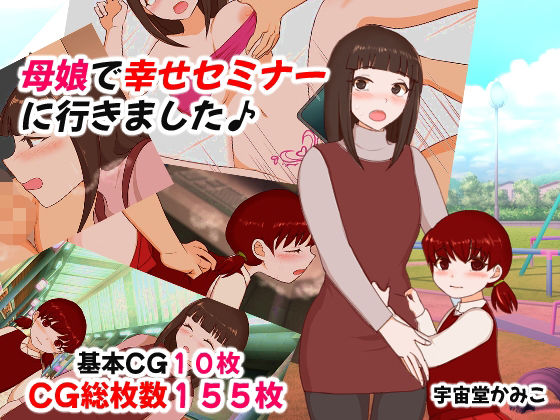 【完全無料】母娘で幸せセミナーに行きました｜d_397943