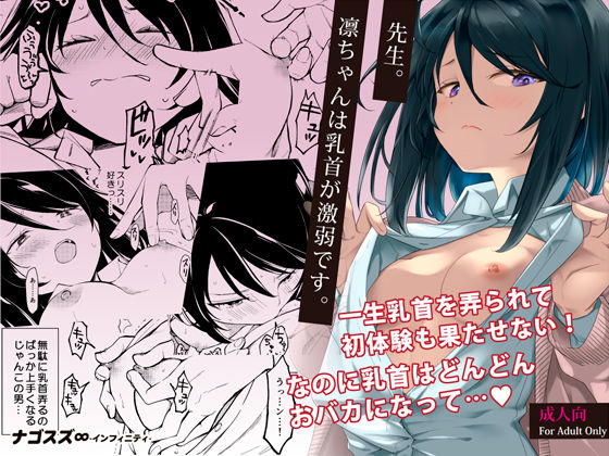 【完全無料】先生。凛ちゃんは乳首が激弱です。｜d_418407