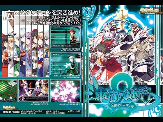 【完全無料】東方の迷宮2｜d_421747