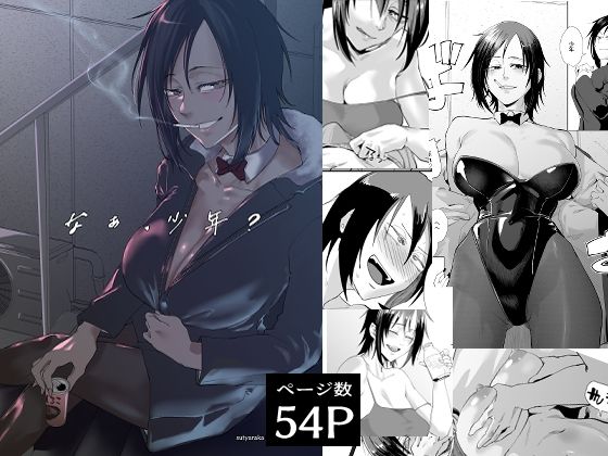 【完全無料】なぁ、少年？｜d_427533