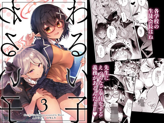 【完全無料】『わるい子』3｜d_434656