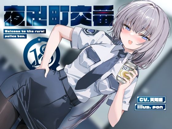 【完全無料】夜田町交番【KU100】｜d_440517