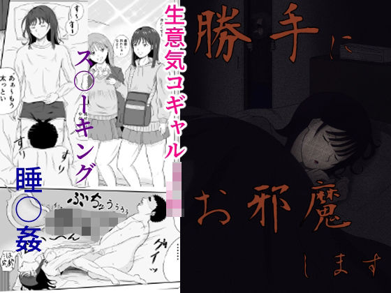 【完全無料】勝手にお邪魔します｜d_440916