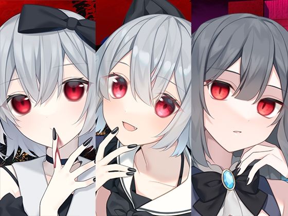 【完全無料】吸血鬼まとめパック｜d_449818