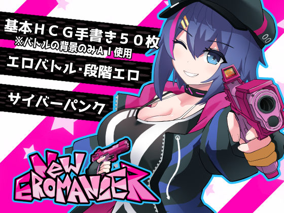 【完全無料】にゅ〜エロマンサー｜d_452610