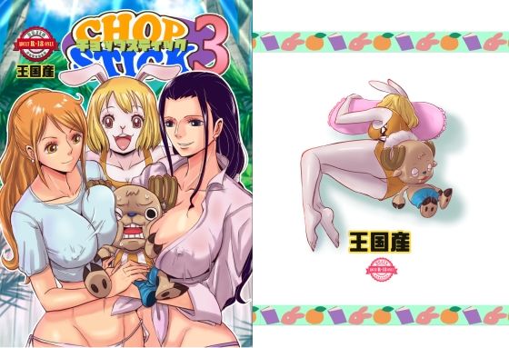 【完全無料】CHOP STICK3｜d_453542