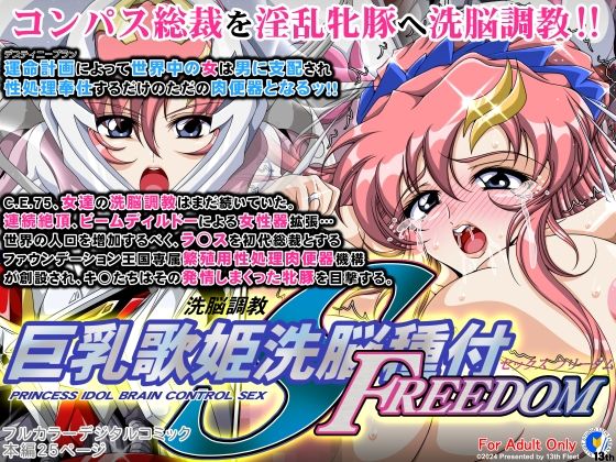 【完全無料】巨乳歌姫洗脳種付FREEDOM｜d_462501