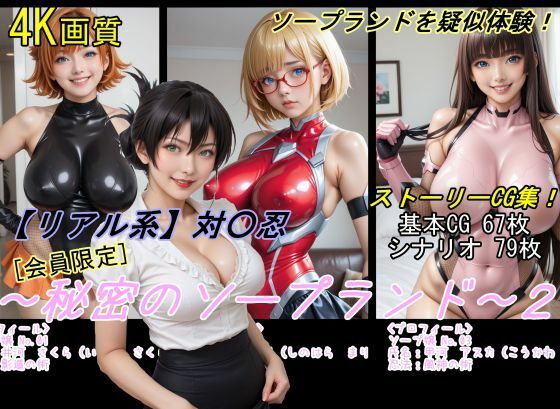 【完全無料】【リアル系】対○忍:秘密のソープランド2｜d_466805