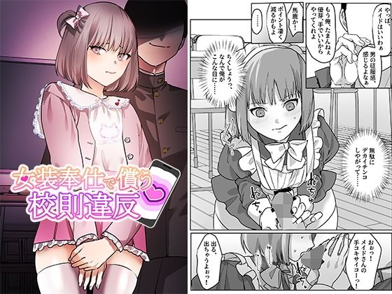 【完全無料】女装奉仕で償う校則違反｜d_473835