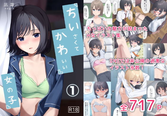 【完全無料】ちいさくてかわいい女の子｜d_477731