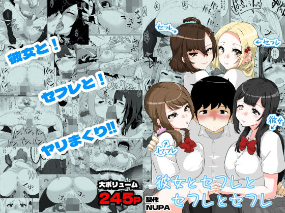 【完全無料】彼女とセフレとセフレとセフレ｜d_484922