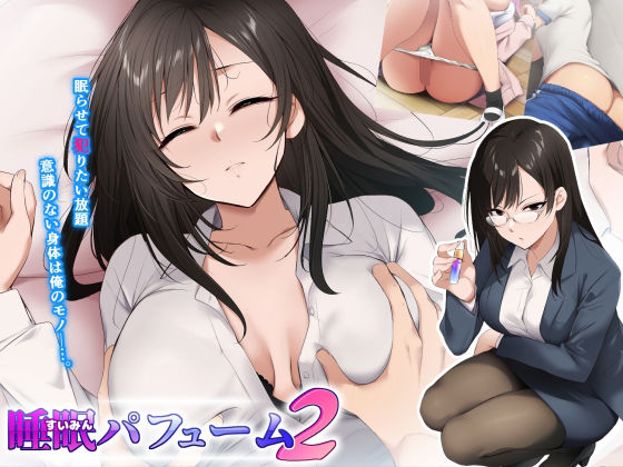 【完全無料】睡眠パフューム2｜d_491227