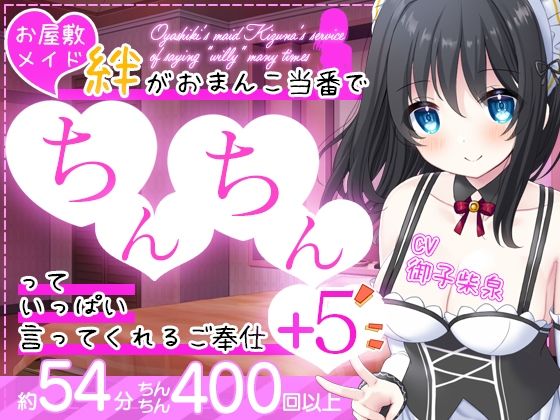 【完全無料】【6本立て/約54分】お屋敷メイド絆がおまんこ当番でちんちんっていっぱい言ってくれるご奉仕＋5｜d_491796