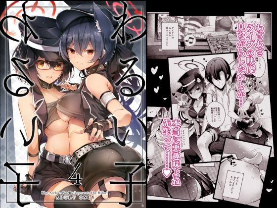 【完全無料】『わるい子』4｜d_503575
