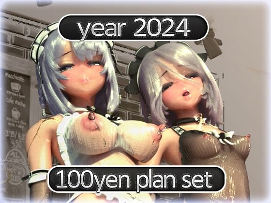 【完全無料】2024 fantia活動まとめてDL 100円プラン「2024年1月〜2024年12月」｜d_506202