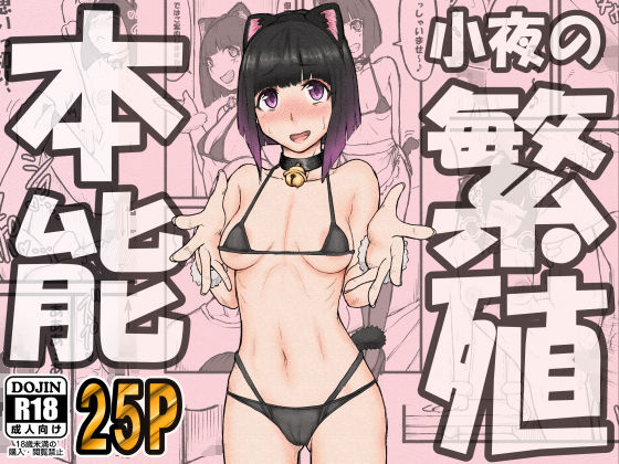 【完全無料】繁殖本能｜d_515979