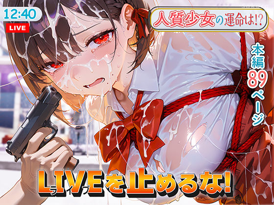 【完全無料】LIVEを止めるな！｜d_516015