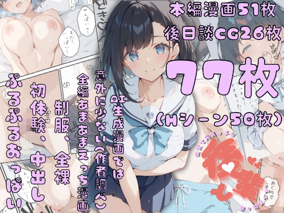 【完全無料】健気で元気っ子な後輩と甘々初えっち｜d_517088