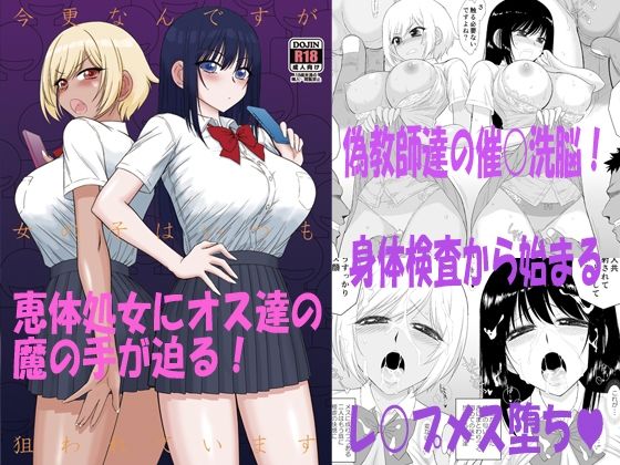 【完全無料】今更なんですが女の子はいつも狙われています｜d_521846
