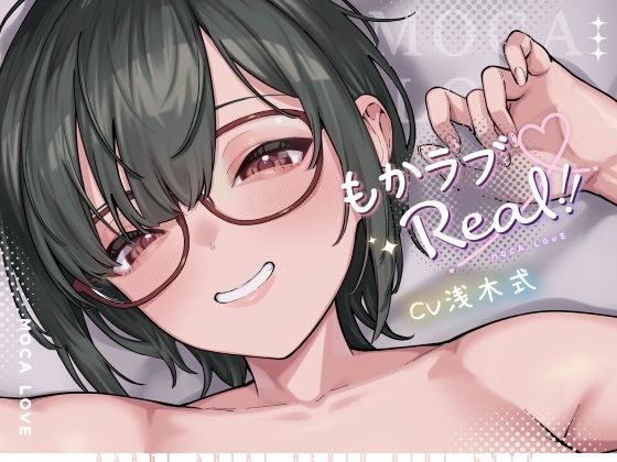 【完全無料】もかラブReaL！！ 〜配信JKもかちゃみ、可愛さ加速中♪ 一晩だけでキス100回超よゆー甘々バカップル♪ 寒い日は配信以外ずっと抱っこ魔、彼限‘生喘ぎ’エッチ♪〜｜d_525725