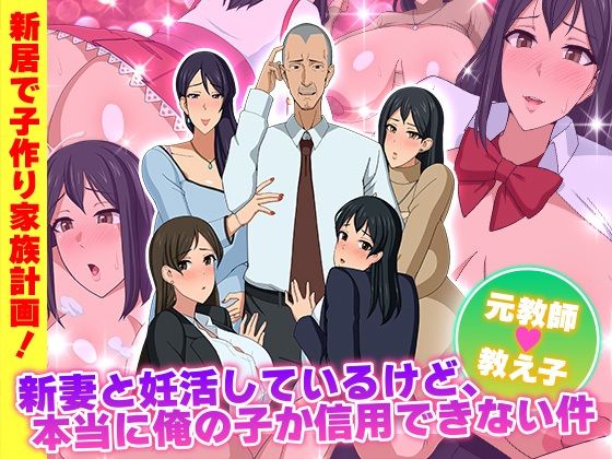 【完全無料】新妻と妊活しているけど、本当に俺の子か信用できない件｜d_532834