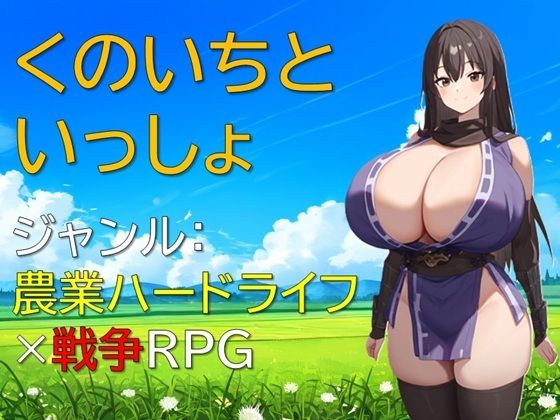【完全無料】くのいちといっしょ｜d_540706