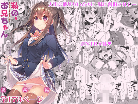 【完全無料】私の、お兄ちゃん総集編｜d_542860