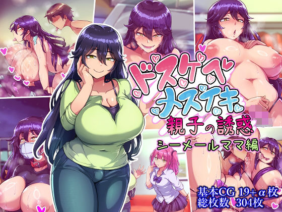 【完全無料】ドスケベメスイキ親子の誘惑 シーメールママ編｜d_563360