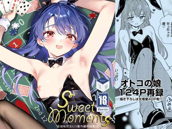 【完全無料】SWEET MOMENTS｜d_570708