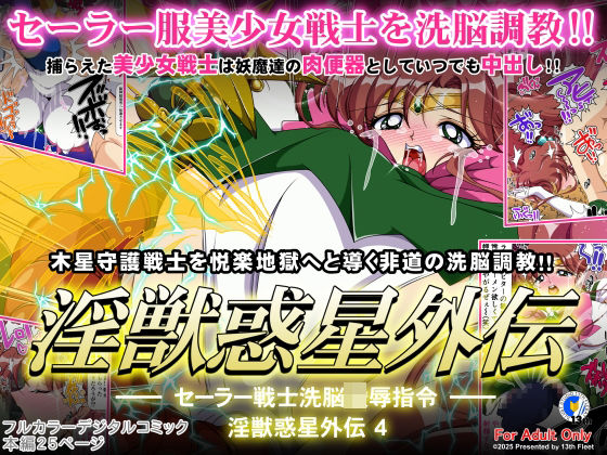 【完全無料】淫獣惑星外伝4｜d_573332