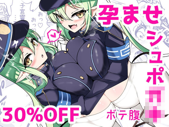 【完全無料】孕ませ快即シュポ〇キガール｜d_574062