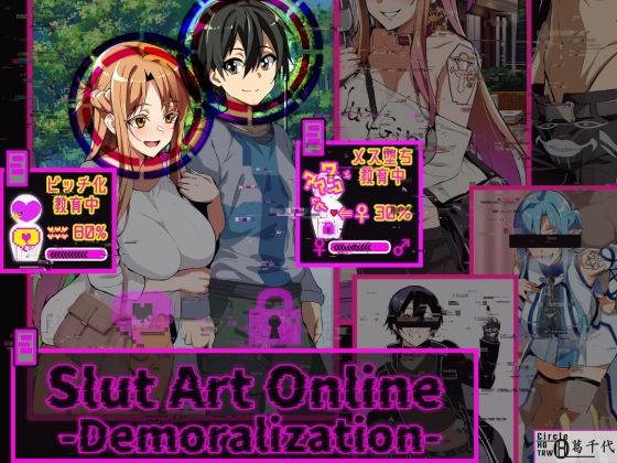 【完全無料】Slut Art Online -Demoralization-｜d_577428