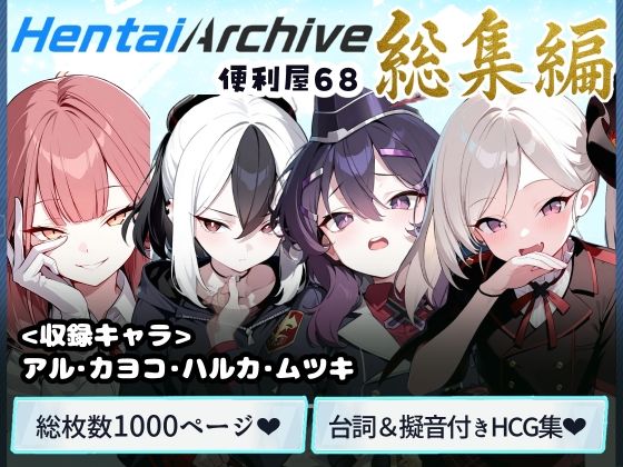 【完全無料】【総枚数1000p】便利屋68 総集編【ブルアカセリフ付きエロCG集】｜d_590925