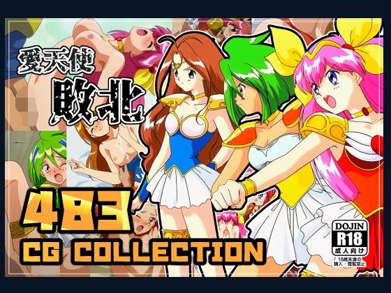【完全無料】愛●使敗北｜d_595502