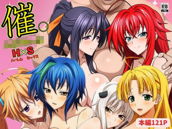 【完全無料】催◯ハイスクール H×S｜d_609802