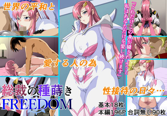 【完全無料】総裁の種蒔きFREEDOM｜d_611868