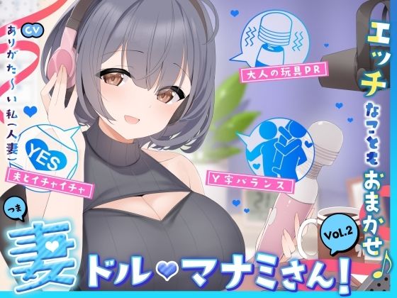 【完全無料】【人妻アイドル】エッチなこともおまかせ♪妻ドル♪マナミさん！ Vol.2【らぶらぶ＆きゃぴきゃぴ】｜d_612696