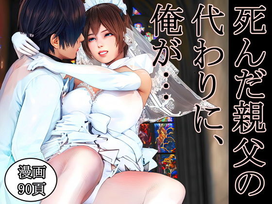 【完全無料】死んだ親父の代わりに、俺が… 〜MID NIGHT〜｜d_620881