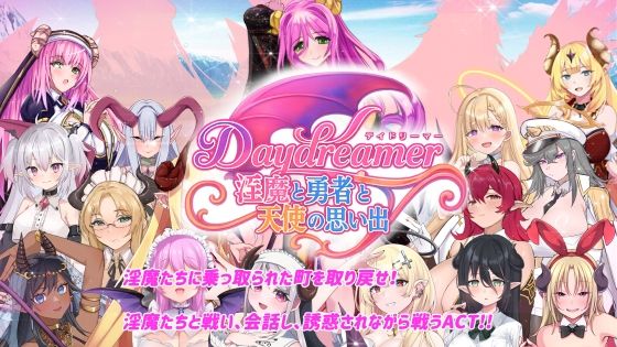 【完全無料】Daydreamer 淫魔と勇者と天使の思い出｜d_620961