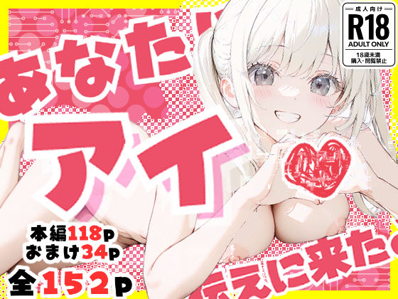 【完全無料】あなたにアイを伝えに来たよ♪｜d_628506