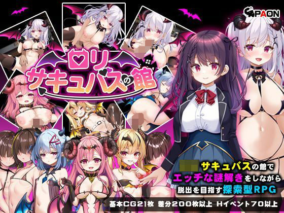 【完全無料】ロリサキュバスの館｜d_633275