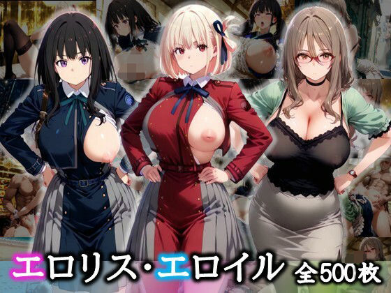 【完全無料】エロリス・エロイル【アへ顔メス堕ちコスプレ集】｜d_636377