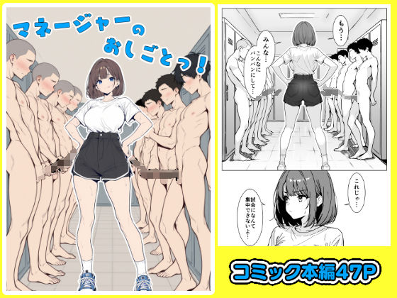 【完全無料】マネージャーのおしごとっ！｜d_637668