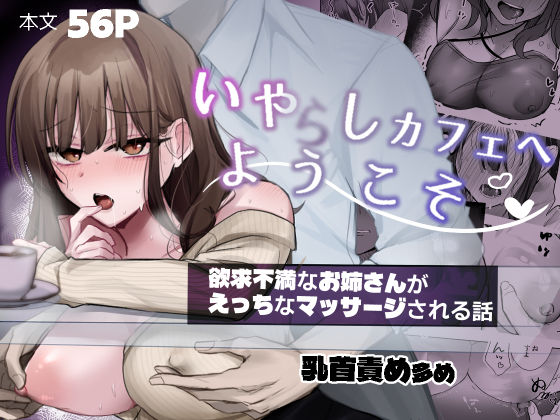 【完全無料】いやしカフェにようこそ｜d_641419